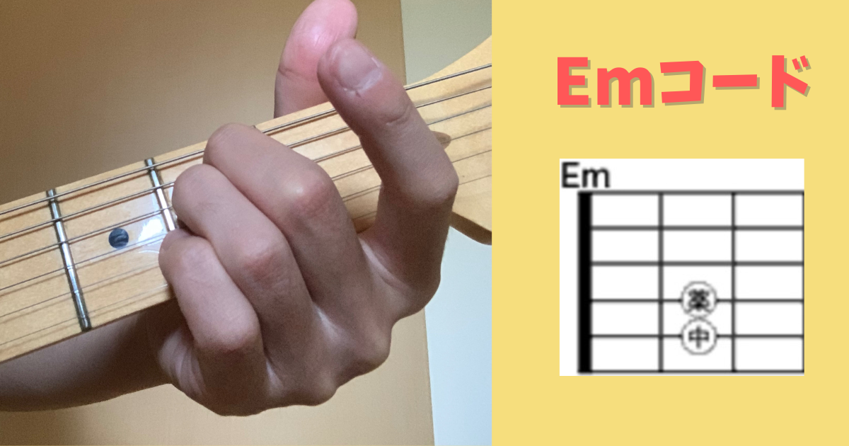 【簡単】初心者必見！覚えるべき9つのギターコードと練習方法